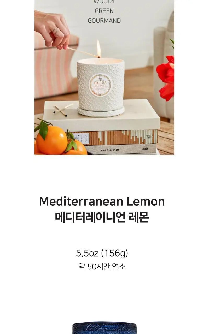 [신제품] 볼루스파 자포니카 메디터레이니언 레몬 M글라스 캔들 5.5oz 상세페이지 5
